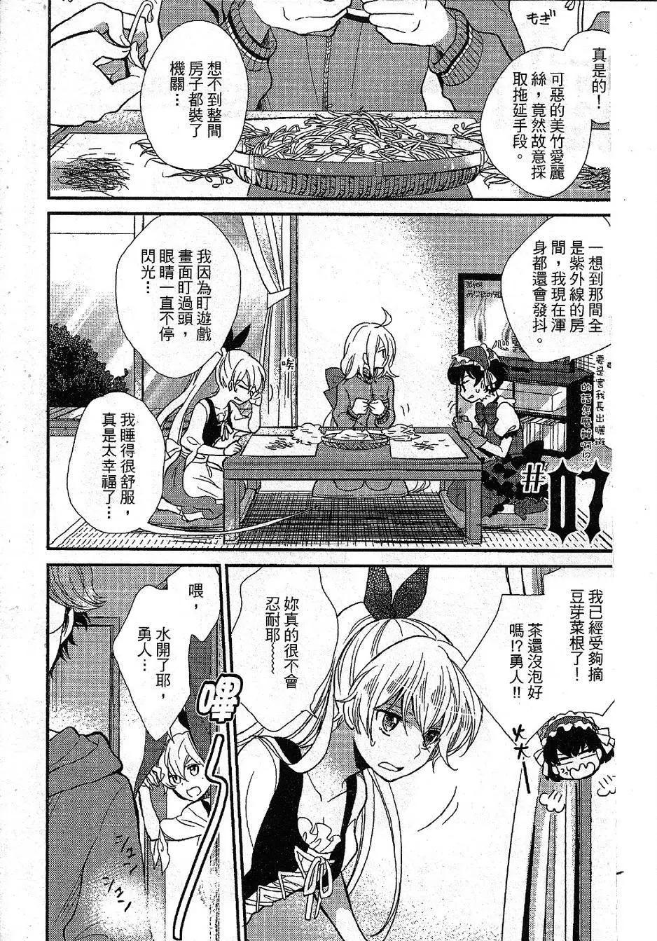 敵視之國的愛麗絲 - 第07回 - 1