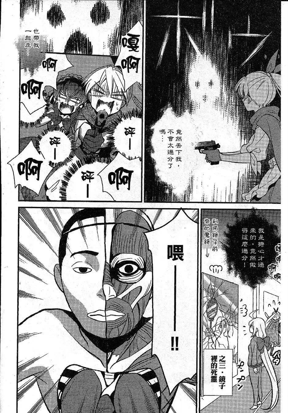 敵視之國的愛麗絲 - 第07回 - 2