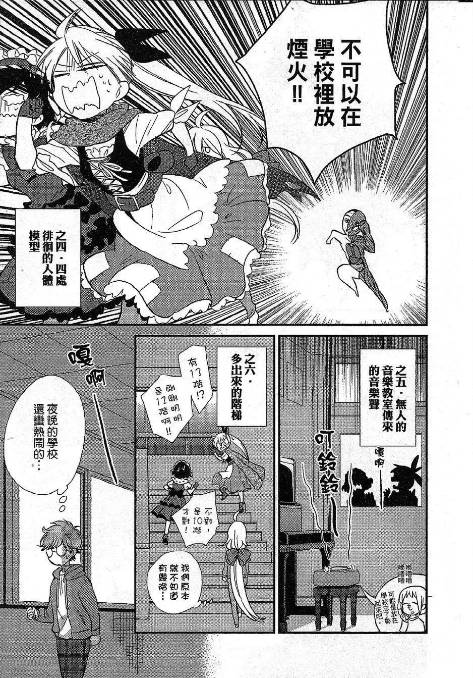 敵視之國的愛麗絲 - 第07回 - 3
