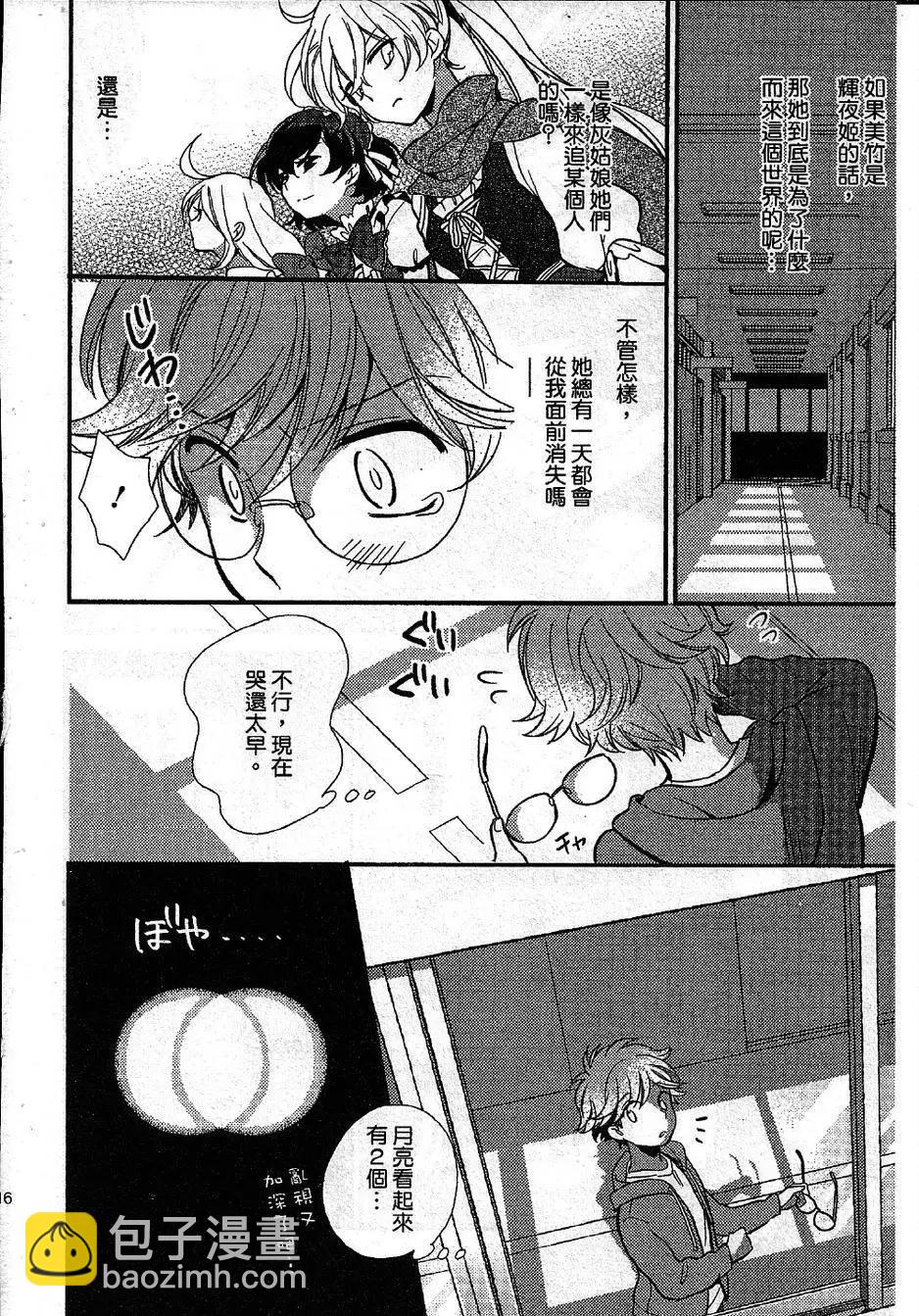 敵視之國的愛麗絲 - 第07回 - 4