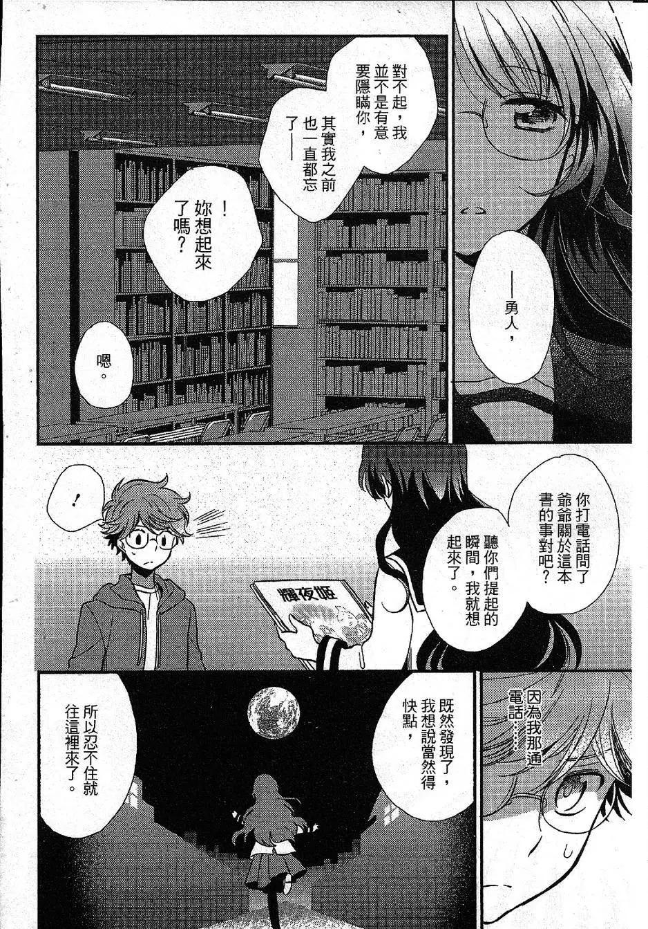 敵視之國的愛麗絲 - 第07回 - 3