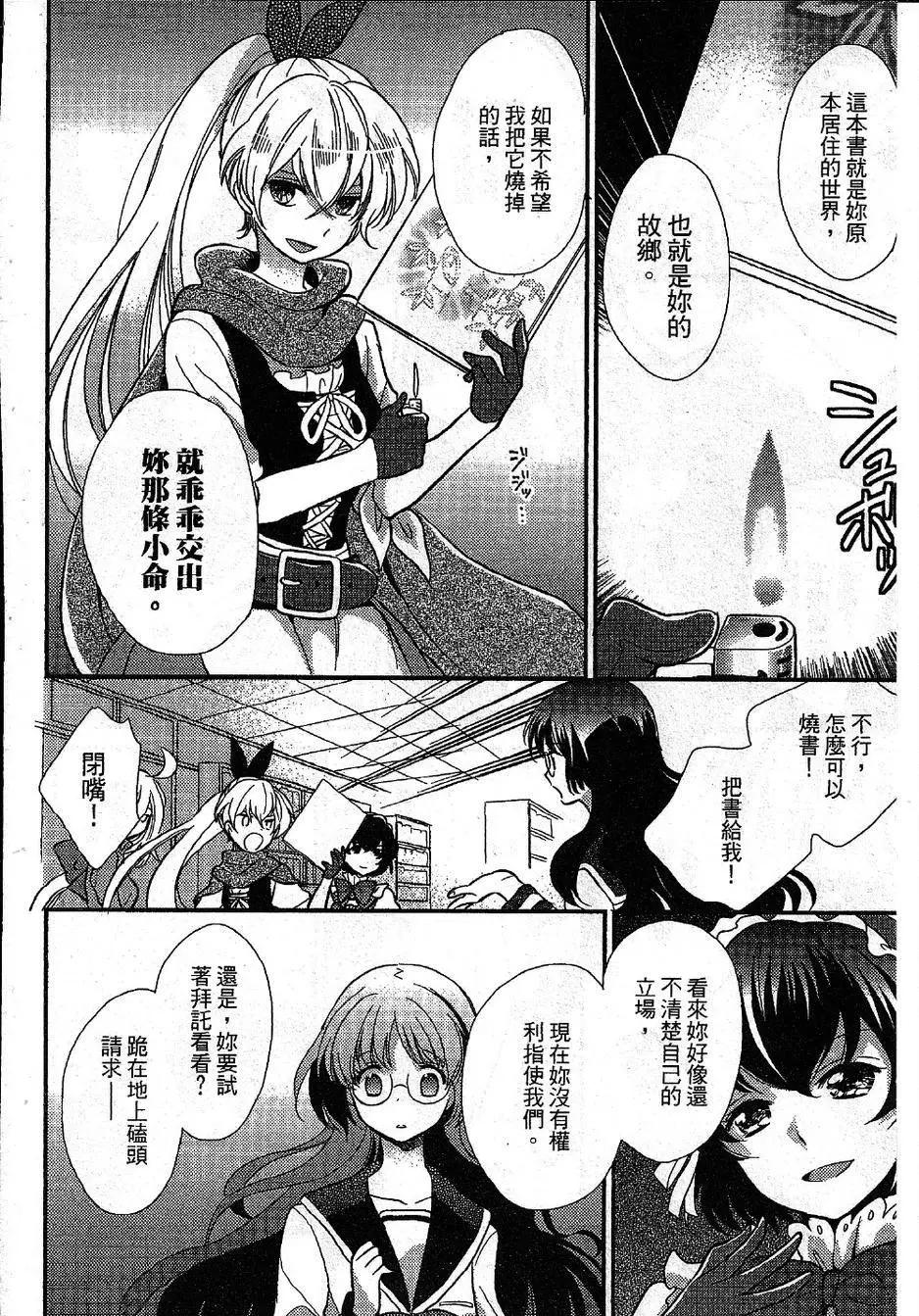 敵視之國的愛麗絲 - 第07回 - 2