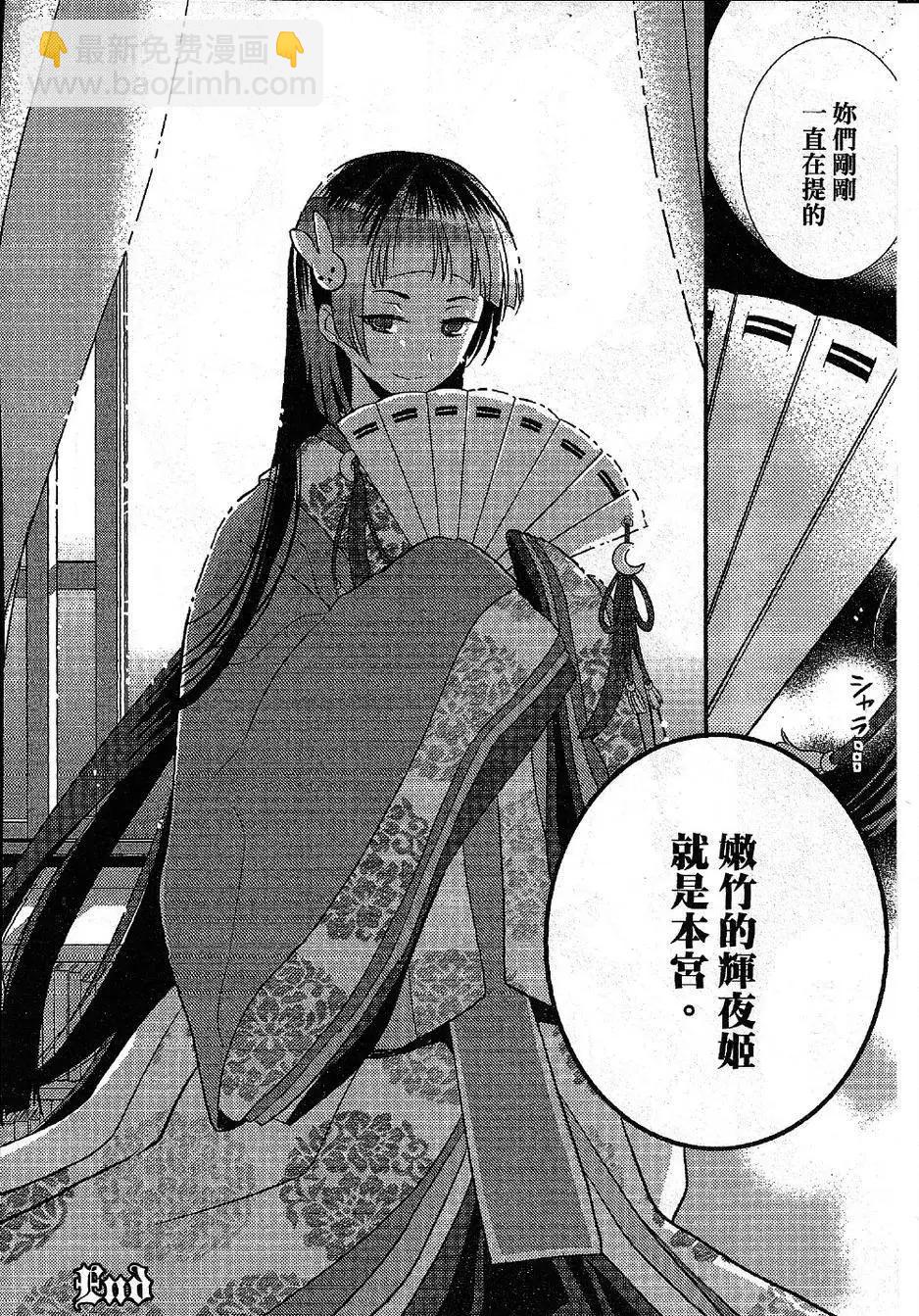 敵視之國的愛麗絲 - 第07回 - 4
