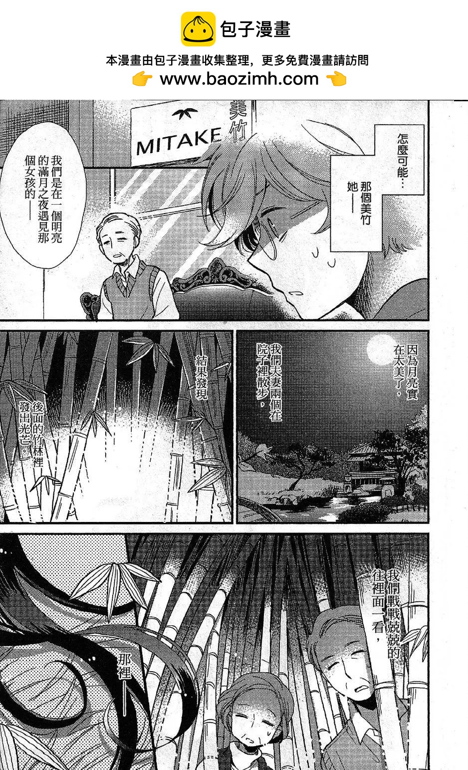 敵視之國的愛麗絲 - 第07回 - 3