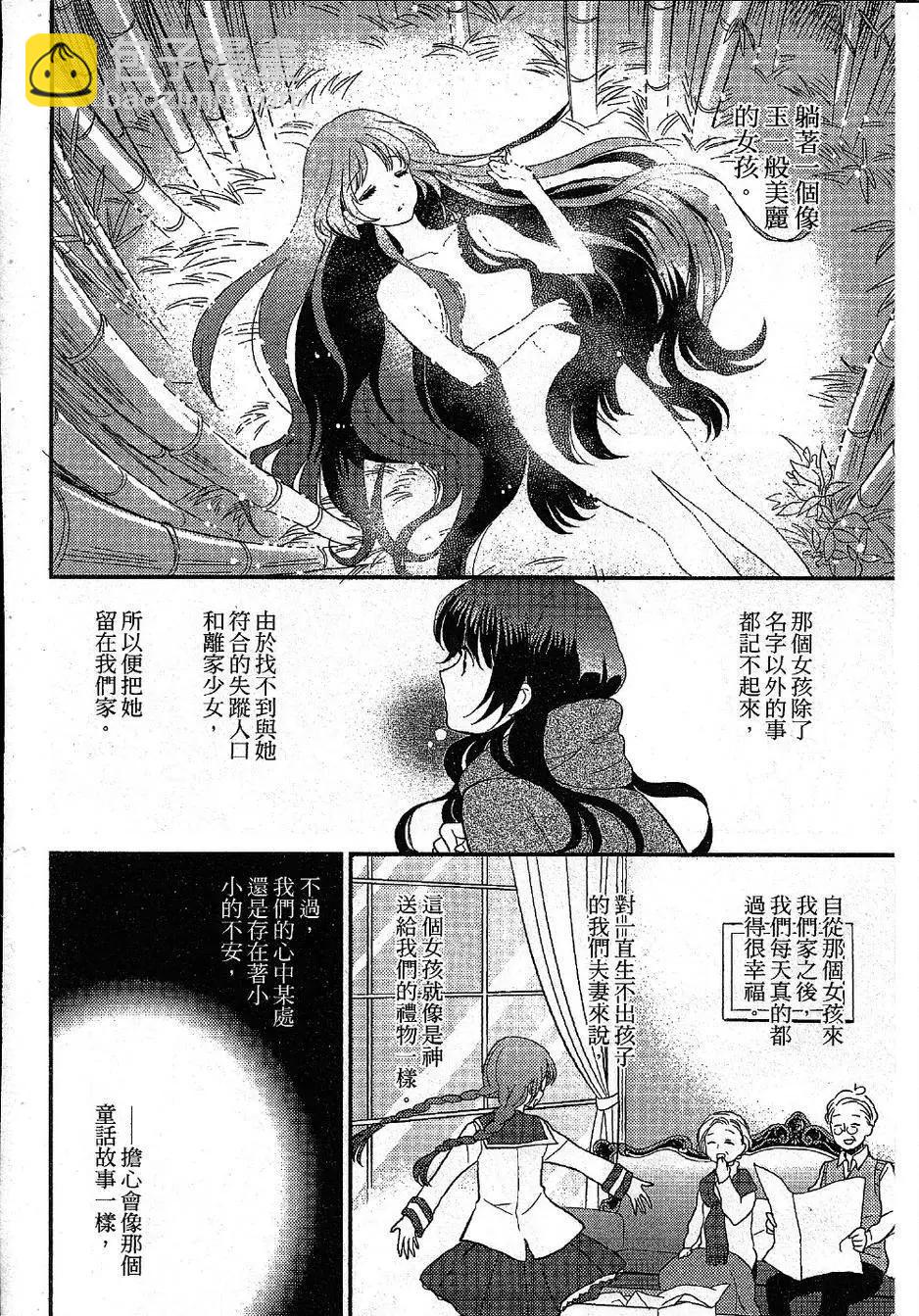 敵視之國的愛麗絲 - 第07回 - 4
