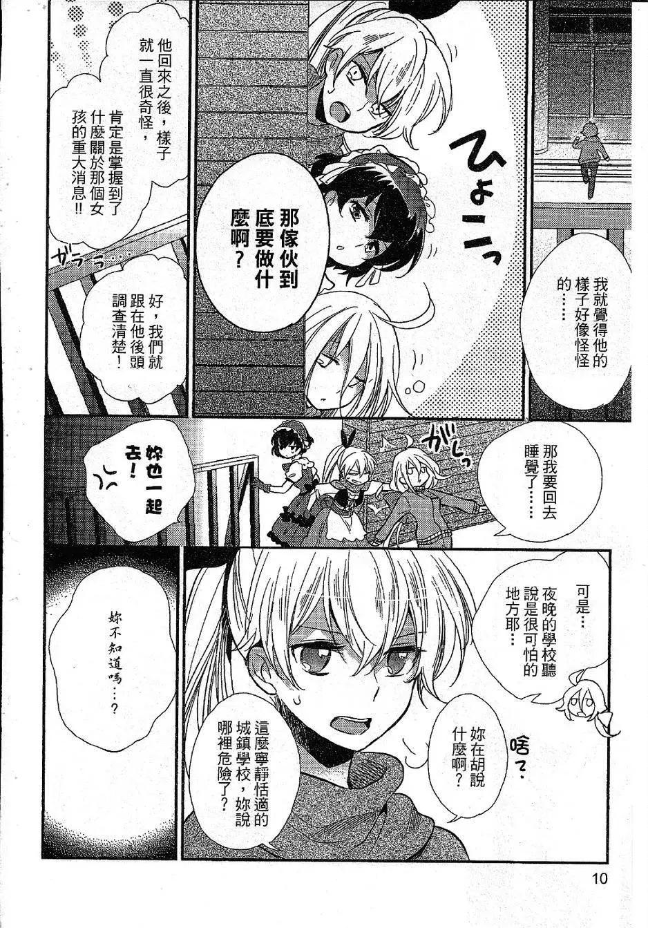 敵視之國的愛麗絲 - 第07回 - 3