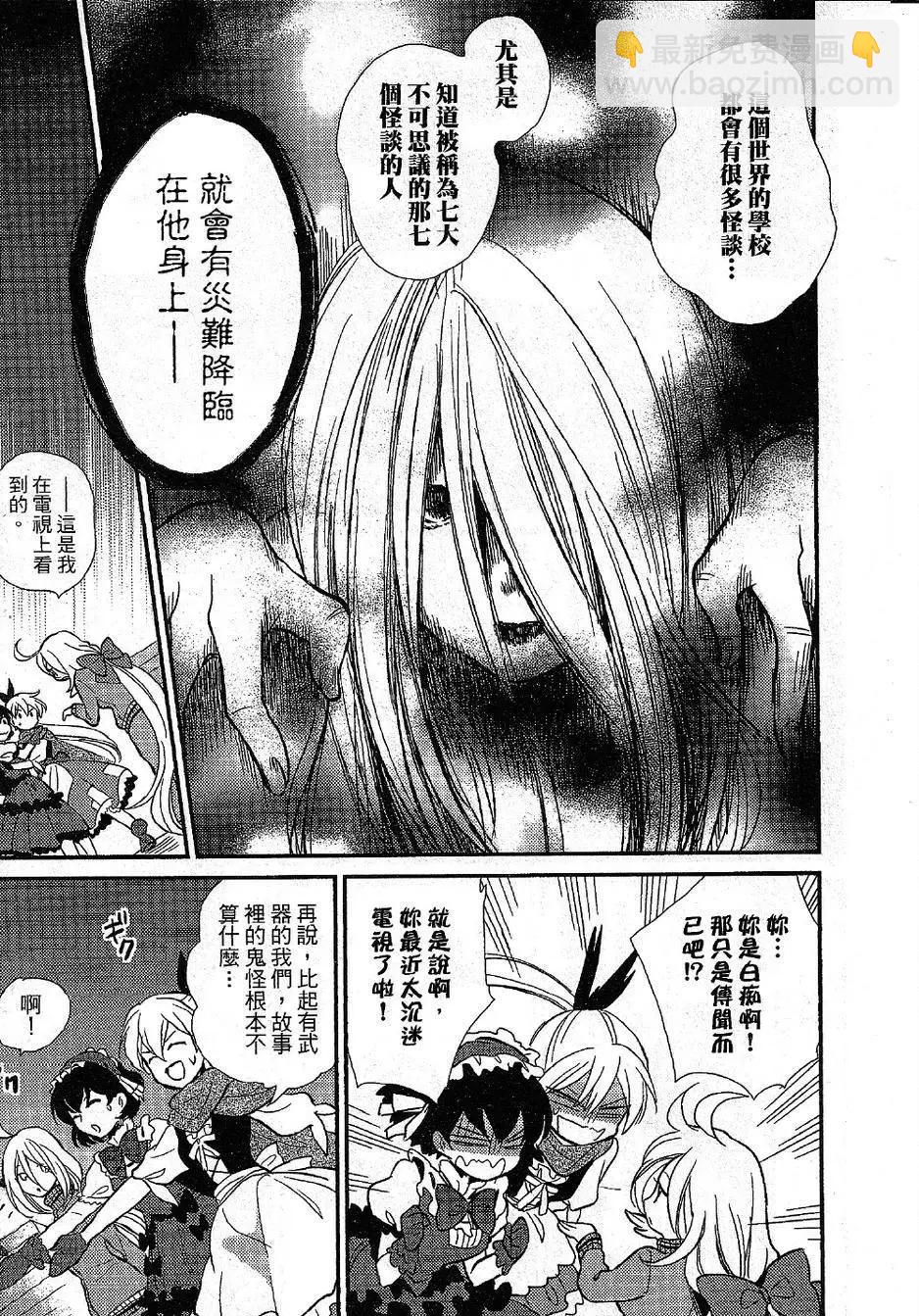 敵視之國的愛麗絲 - 第07回 - 4