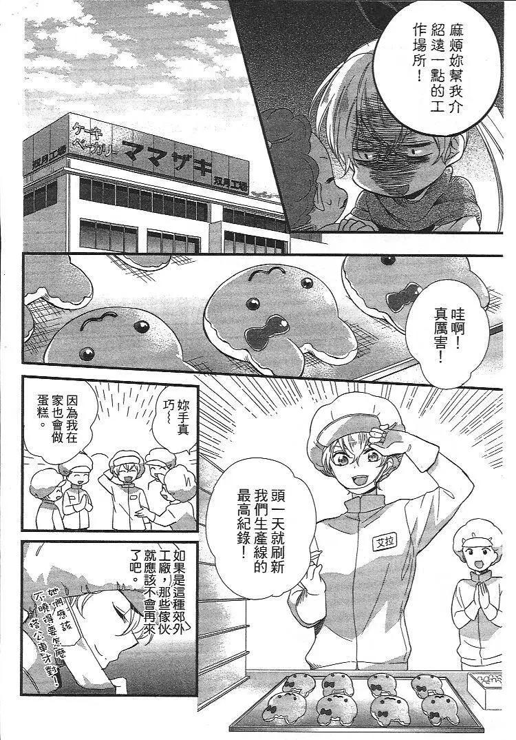 敵視之國的愛麗絲 - 第09回 - 2