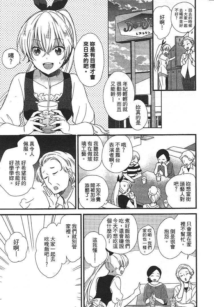 敵視之國的愛麗絲 - 第09回 - 3