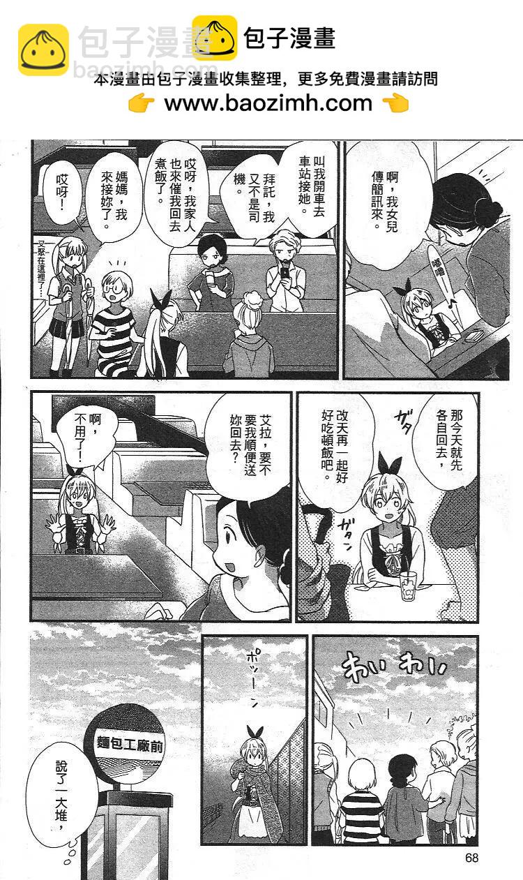 敵視之國的愛麗絲 - 第09回 - 4