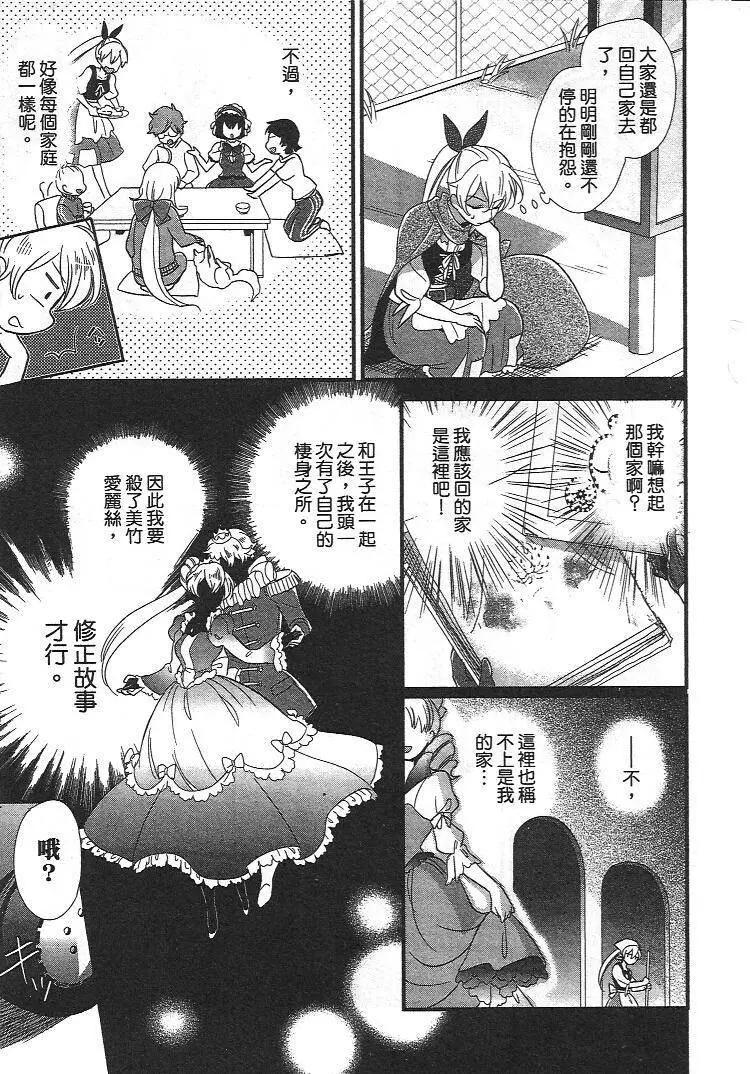 敵視之國的愛麗絲 - 第09回 - 5