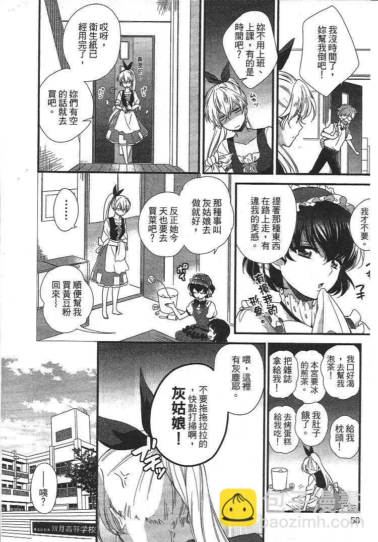 敵視之國的愛麗絲 - 第09回 - 4