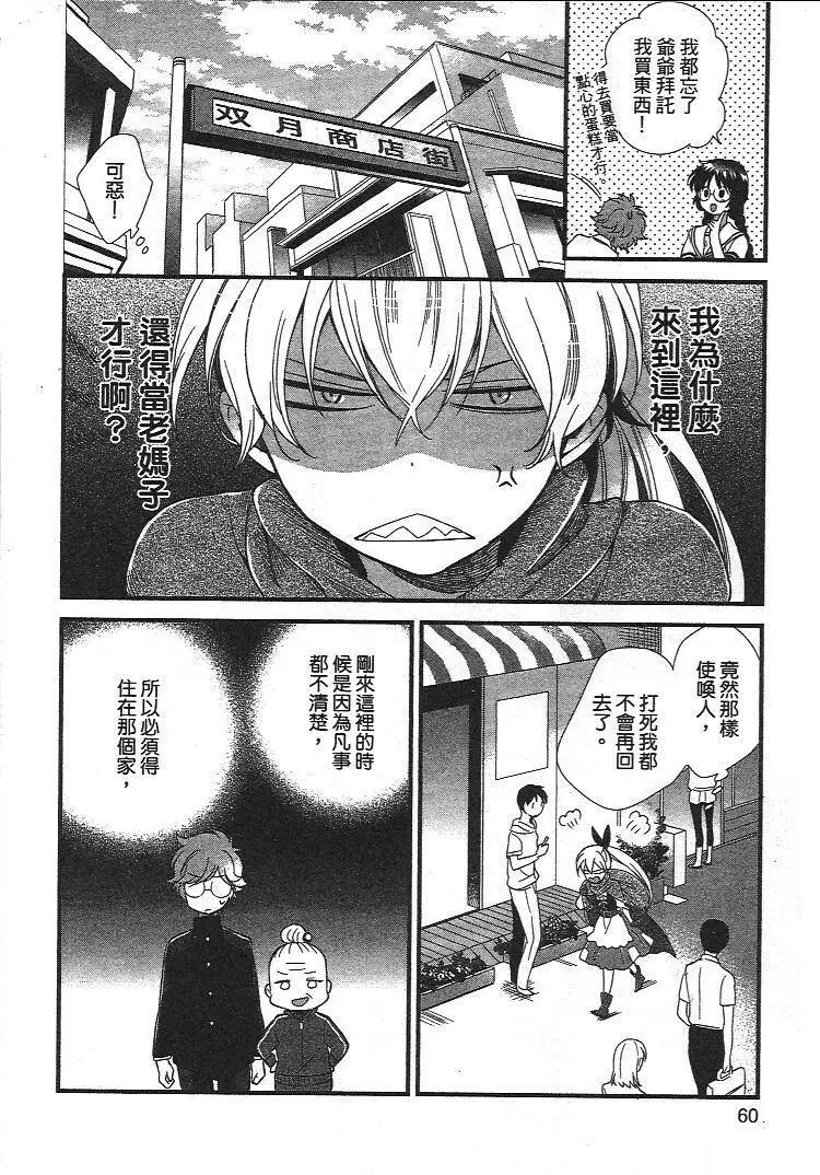 敵視之國的愛麗絲 - 第09回 - 1