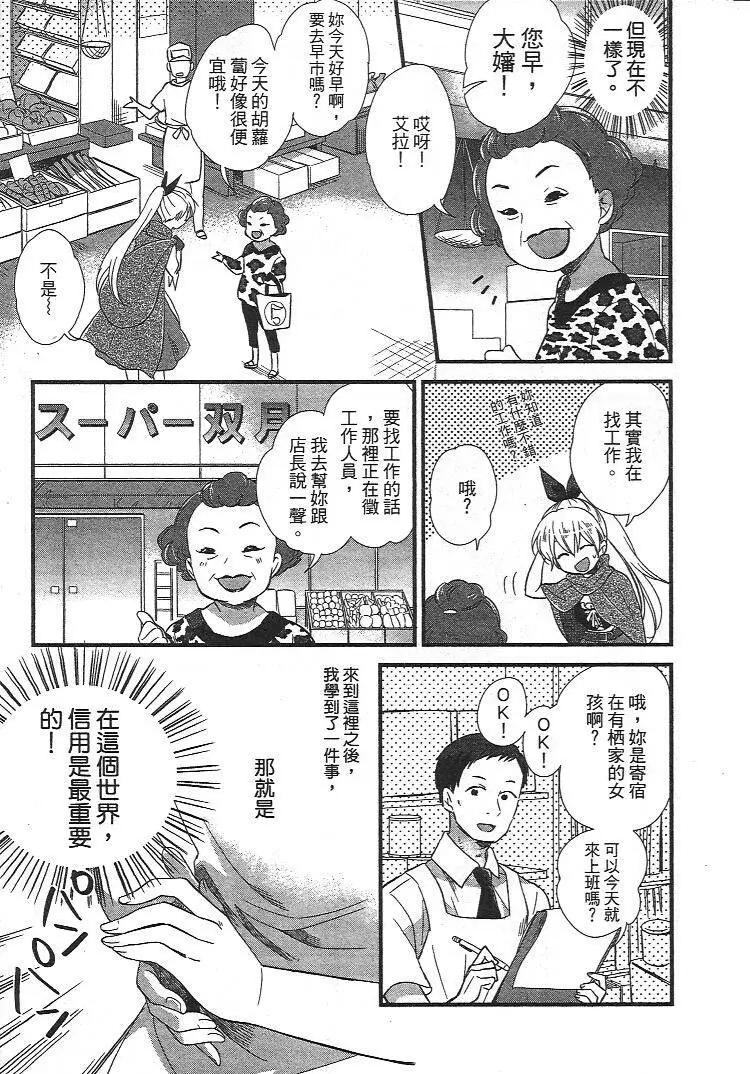 敵視之國的愛麗絲 - 第09回 - 2