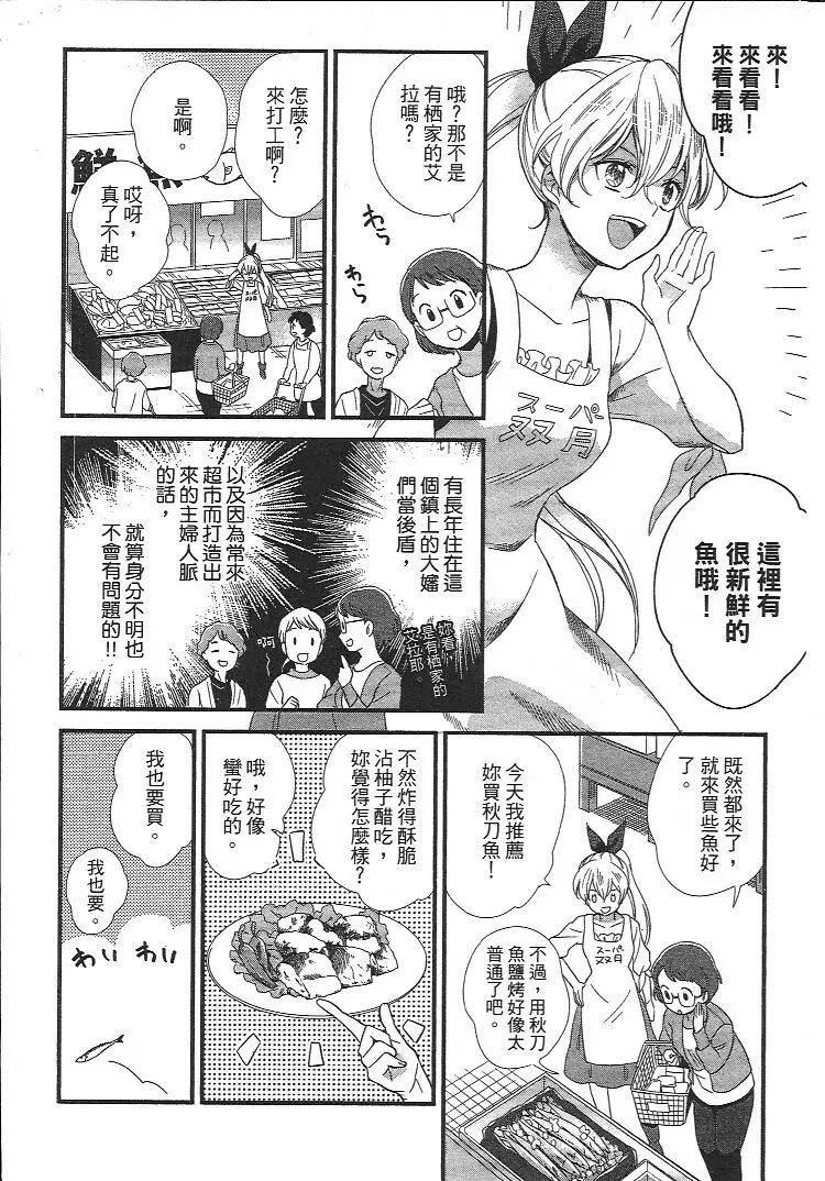 敵視之國的愛麗絲 - 第09回 - 3