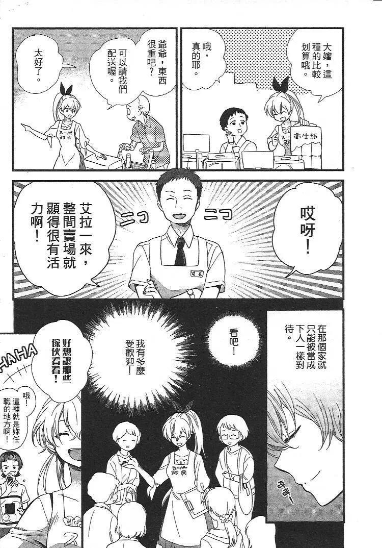 敵視之國的愛麗絲 - 第09回 - 4