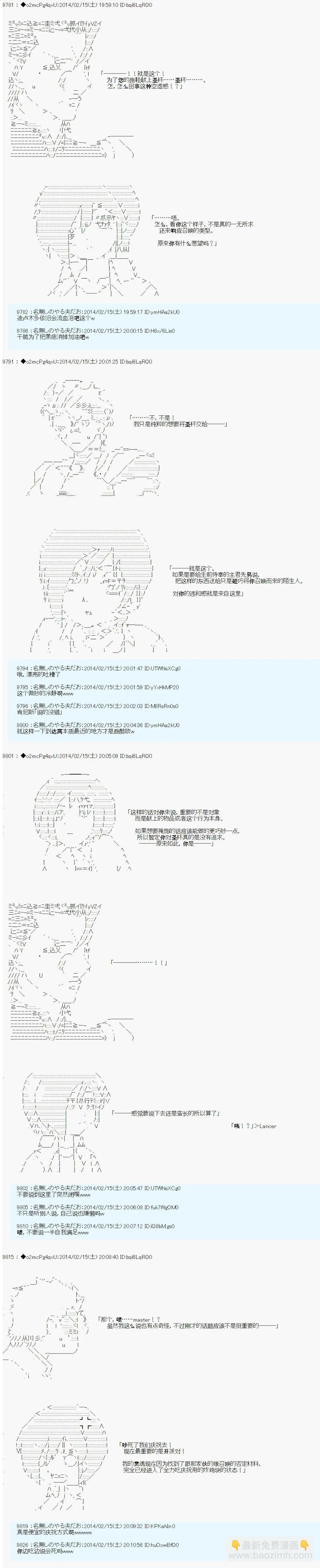 第四次中聖盃：涅拉烏歐要在聖盃戰爭中做點什麼的樣子 - 預告 - 2