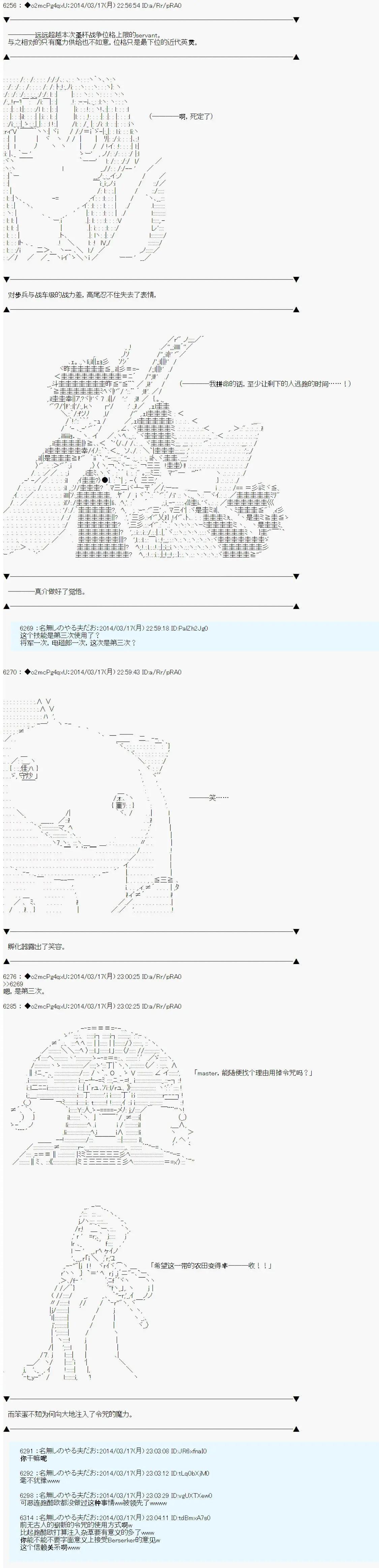 第四次中聖盃：涅拉烏歐要在聖盃戰爭中做點什麼的樣子 - 第08回 - 3