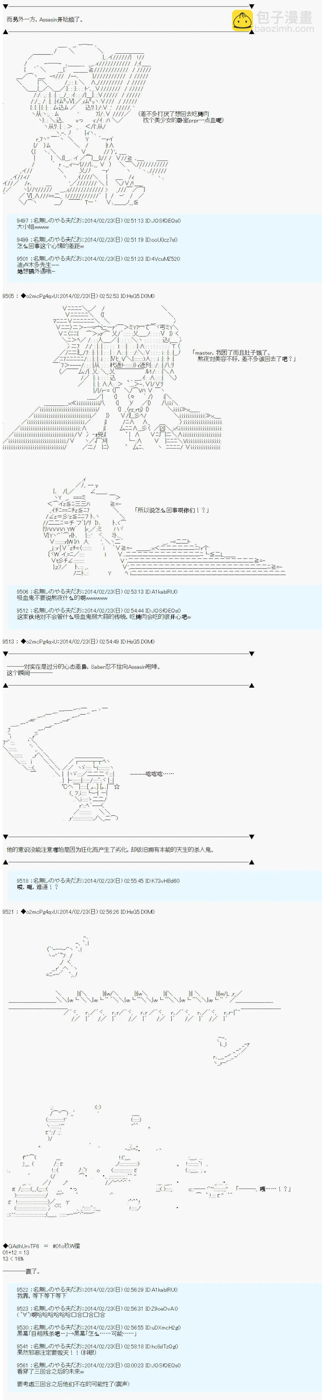 第四次中聖盃：涅拉烏歐要在聖盃戰爭中做點什麼的樣子 - 第01回 - 6