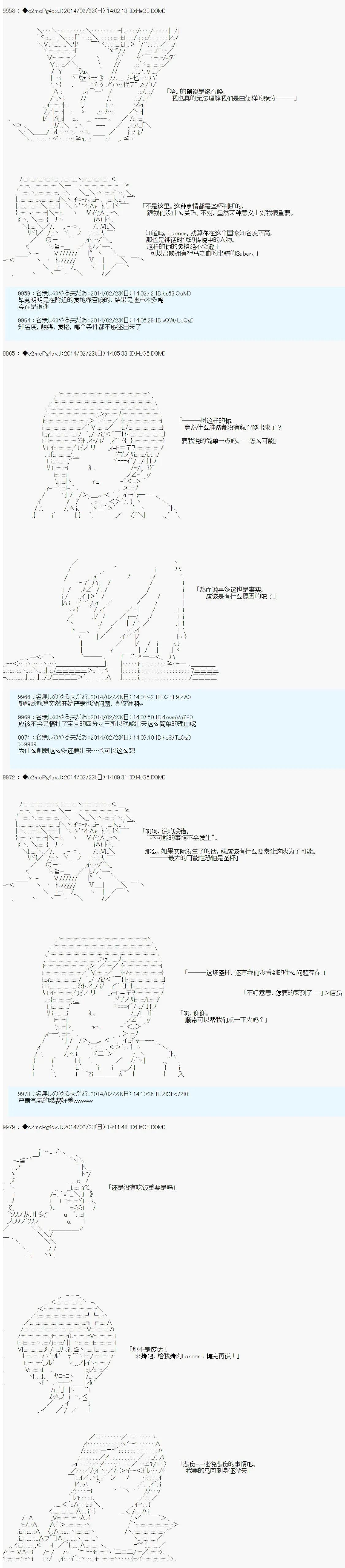 第四次中聖盃：涅拉烏歐要在聖盃戰爭中做點什麼的樣子 - 第01回 - 1