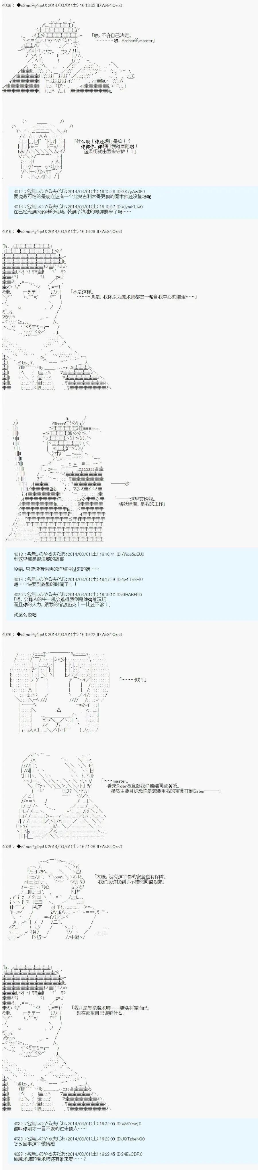 第四次中聖盃：涅拉烏歐要在聖盃戰爭中做點什麼的樣子 - 第03回 - 2