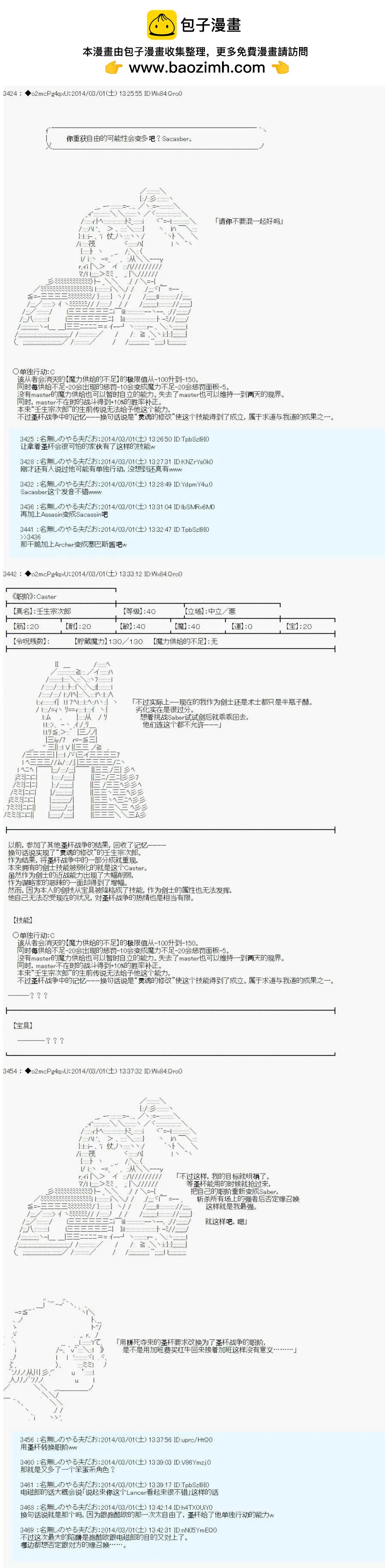 第四次中聖盃：涅拉烏歐要在聖盃戰爭中做點什麼的樣子 - 第03回 - 2