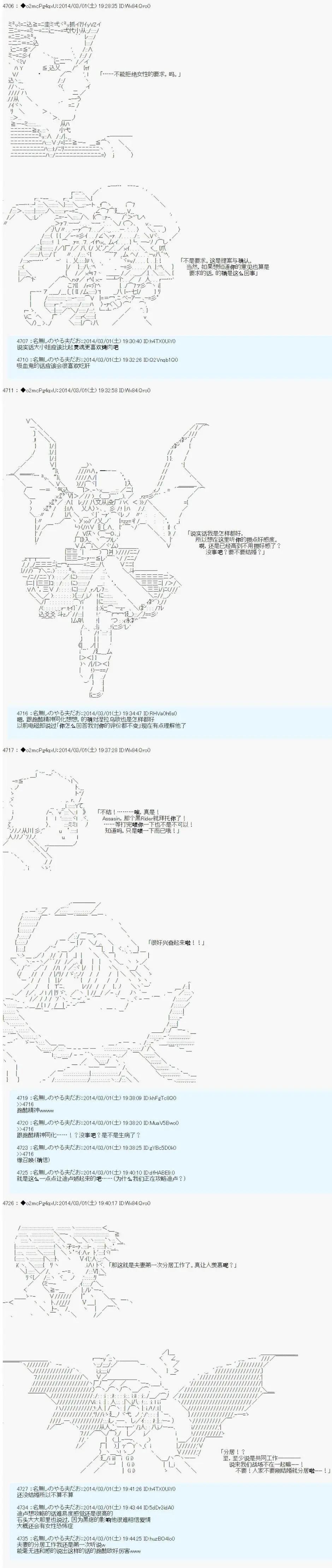 第四次中聖盃：涅拉烏歐要在聖盃戰爭中做點什麼的樣子 - 第03回 - 5