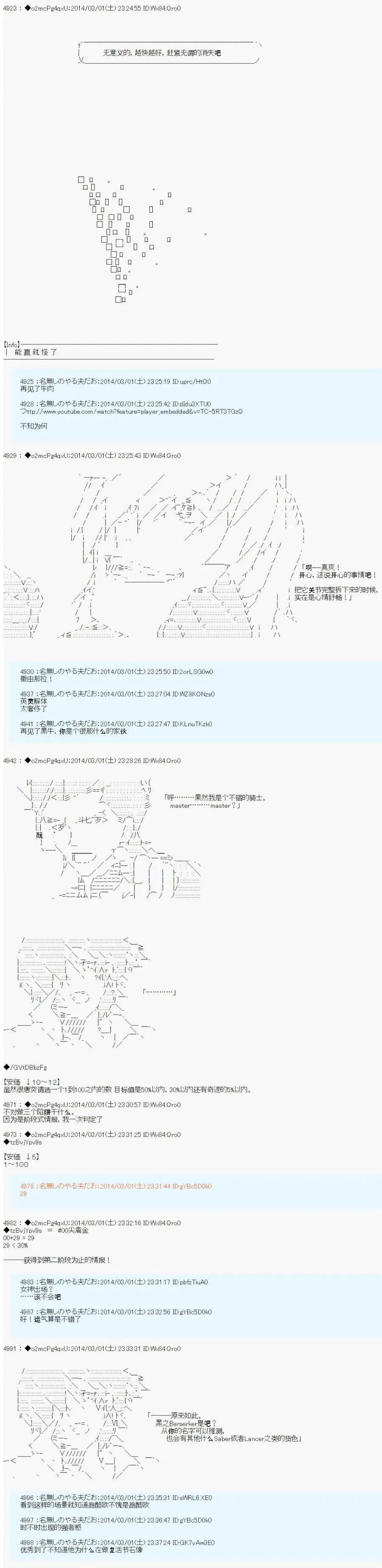 第四次中聖盃：涅拉烏歐要在聖盃戰爭中做點什麼的樣子 - 第03回 - 3