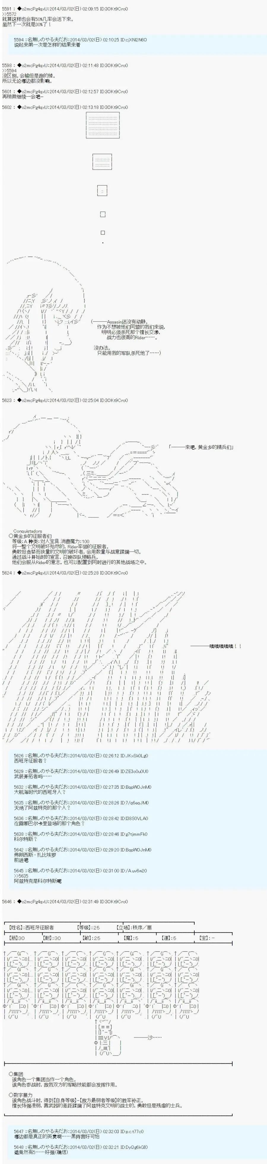 第四次中聖盃：涅拉烏歐要在聖盃戰爭中做點什麼的樣子 - 第03回 - 1