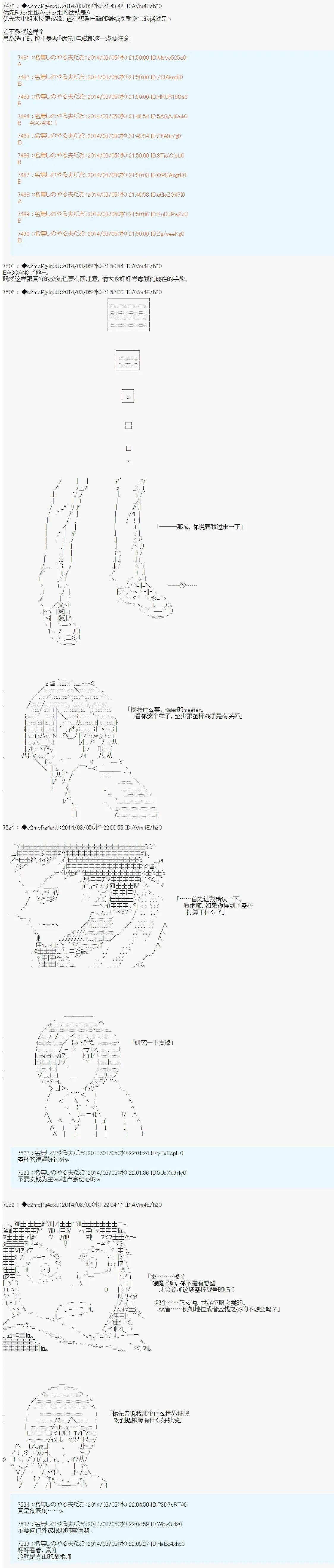 第四次中聖盃：涅拉烏歐要在聖盃戰爭中做點什麼的樣子 - 第04回 - 4