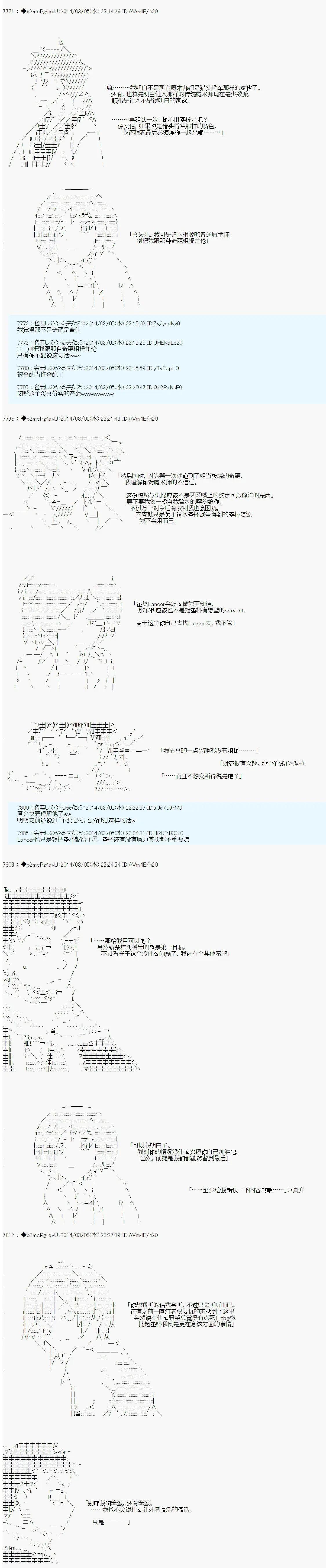 第四次中聖盃：涅拉烏歐要在聖盃戰爭中做點什麼的樣子 - 第04回 - 3