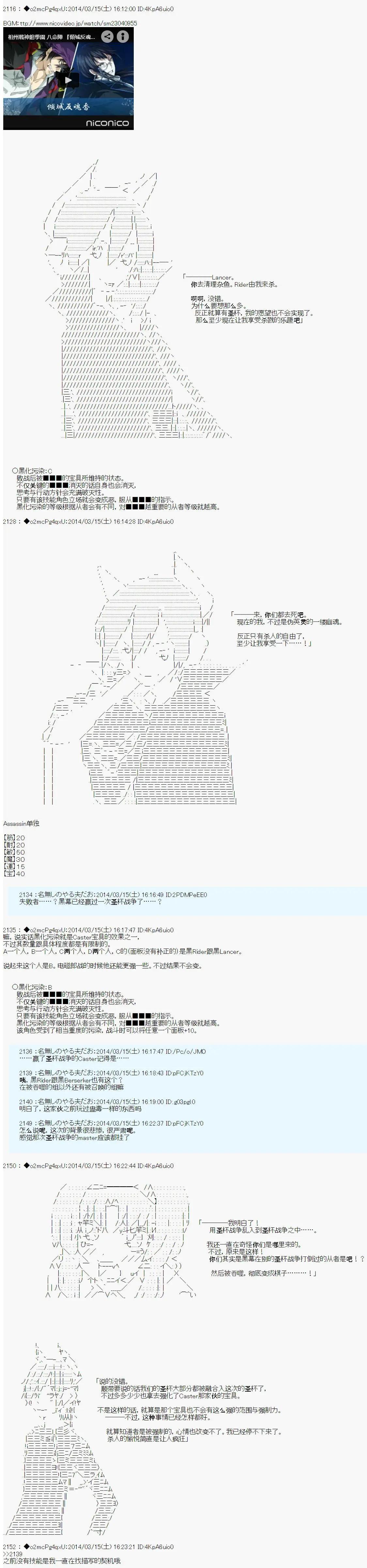 第四次中聖盃：涅拉烏歐要在聖盃戰爭中做點什麼的樣子 - 第06回 - 4