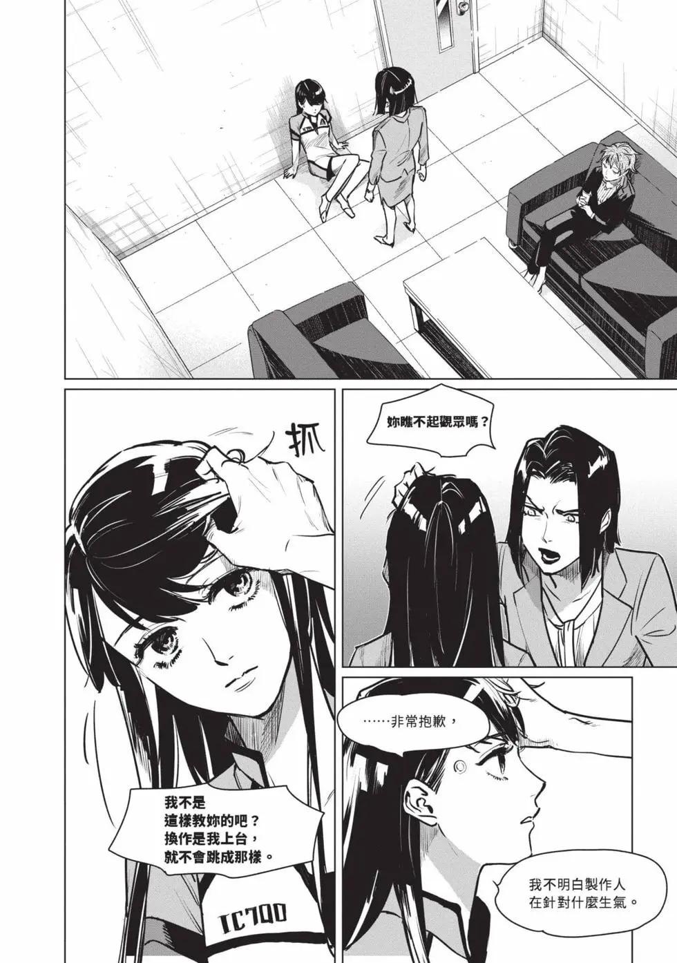 底特律：變人 - 第01卷(1/3) - 6