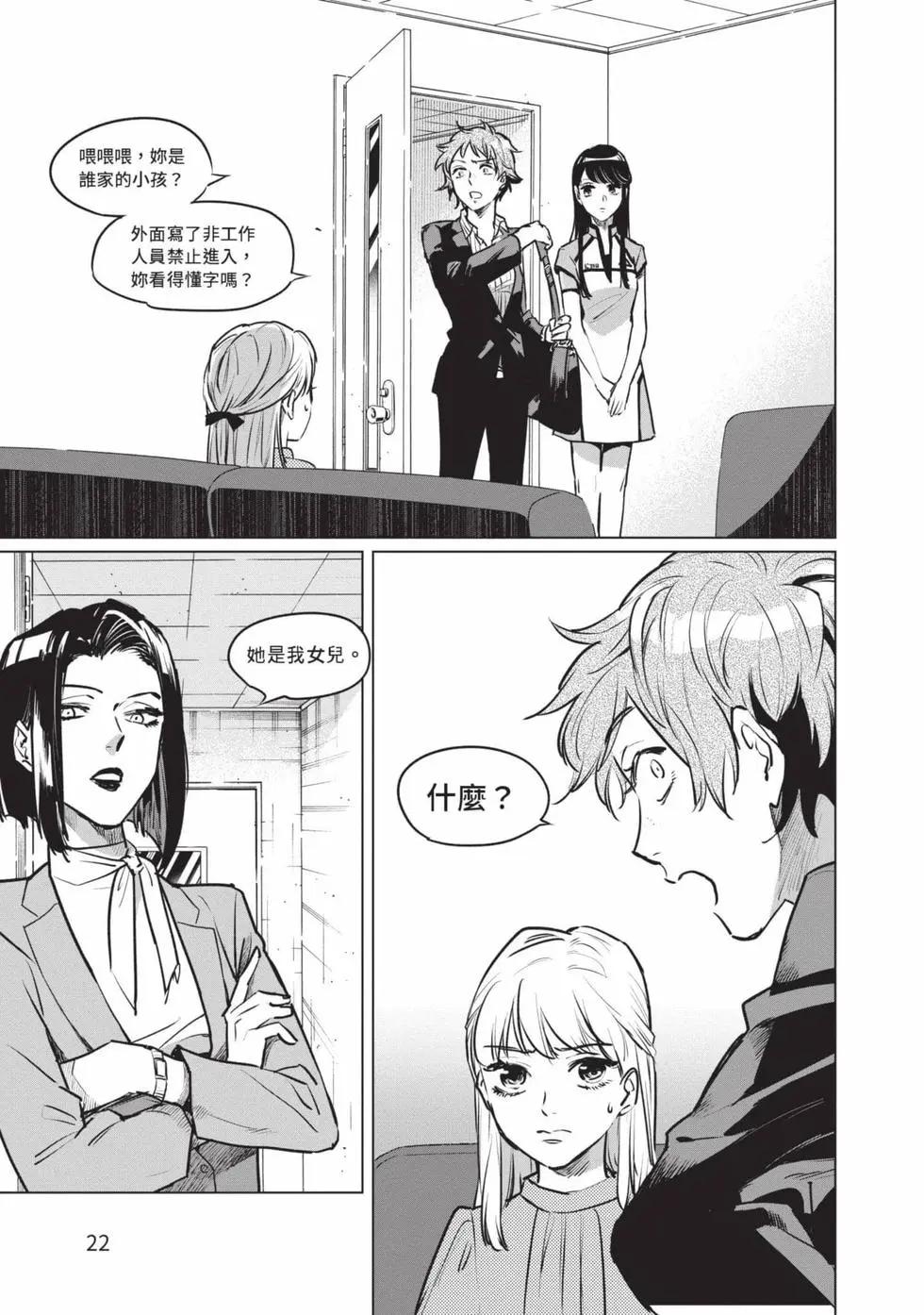 底特律：變人 - 第01卷(1/3) - 7
