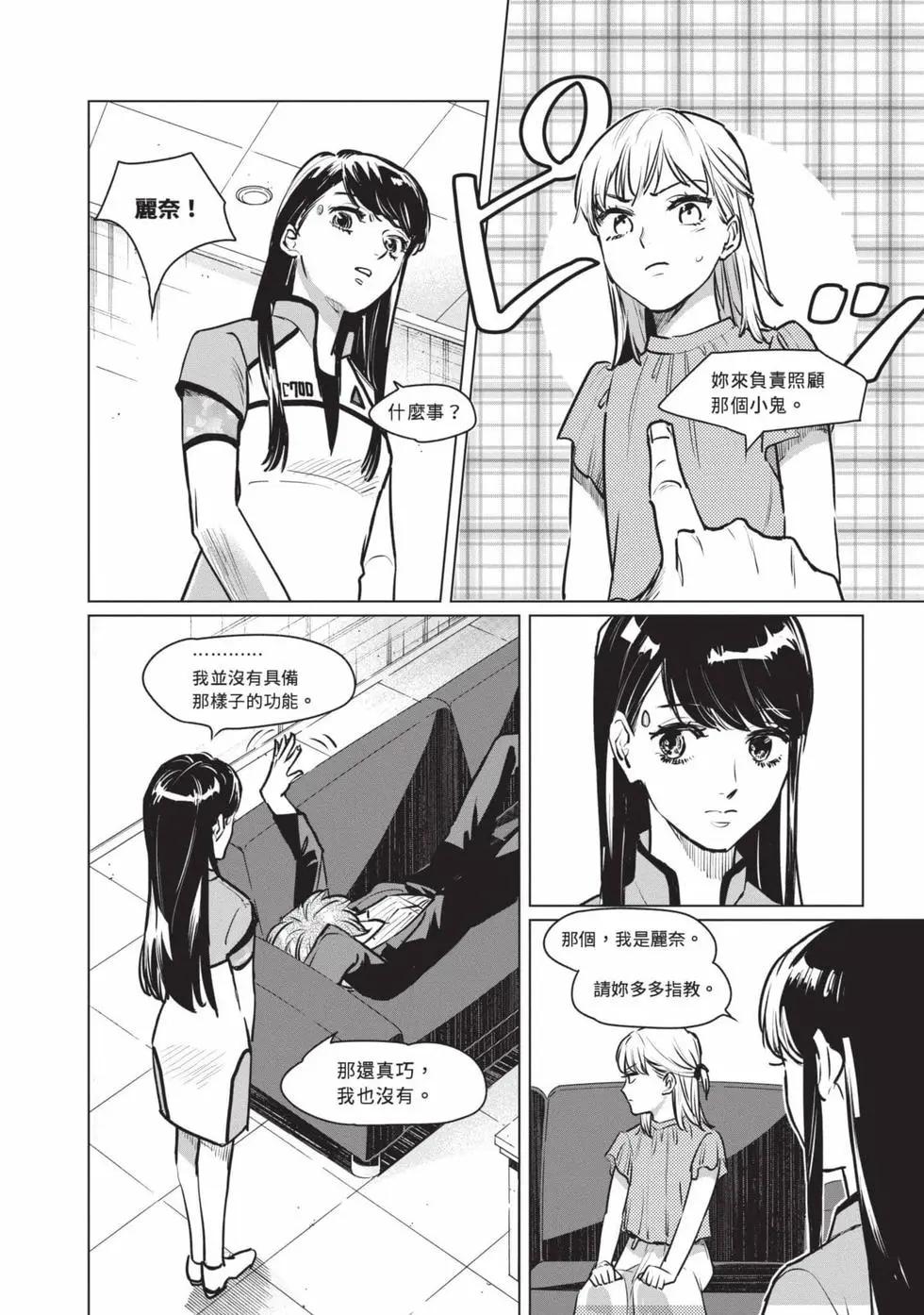 底特律：變人 - 第01卷(1/3) - 2