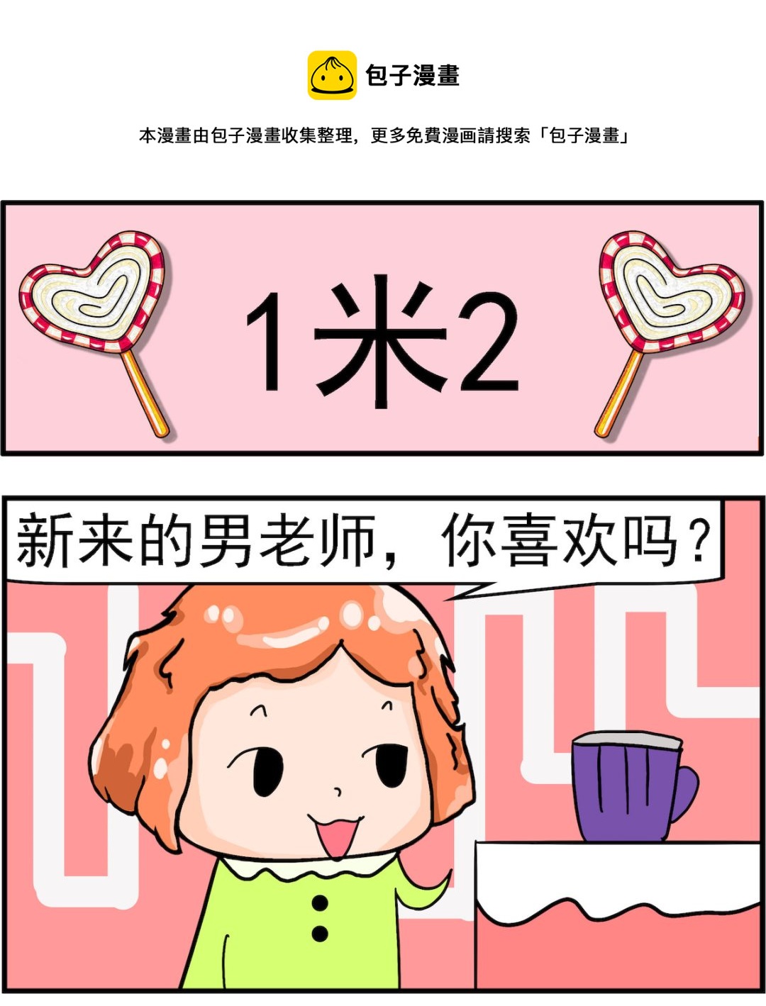 第001话 1米2-第1话