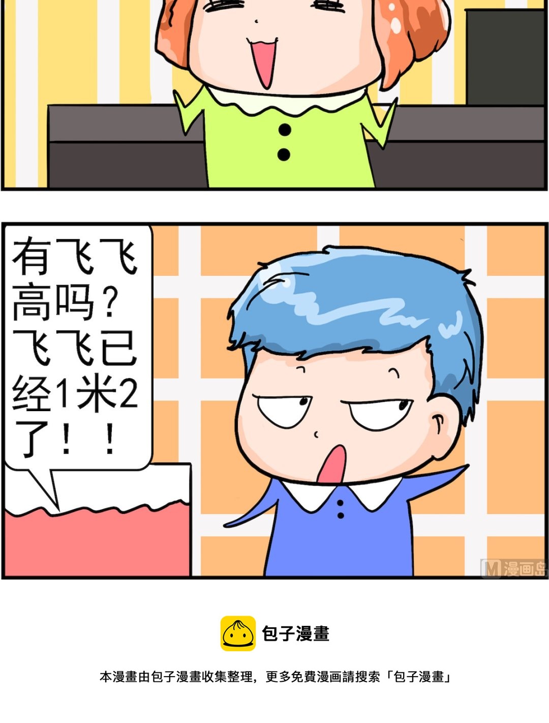 第001话 1米2-第1话