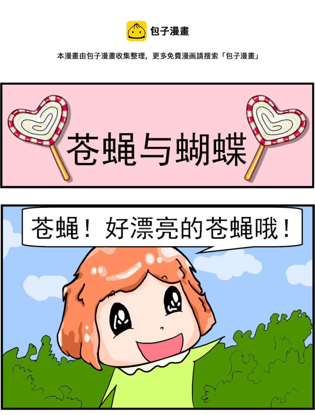 第013话 苍蝇与蝴蝶-第13话