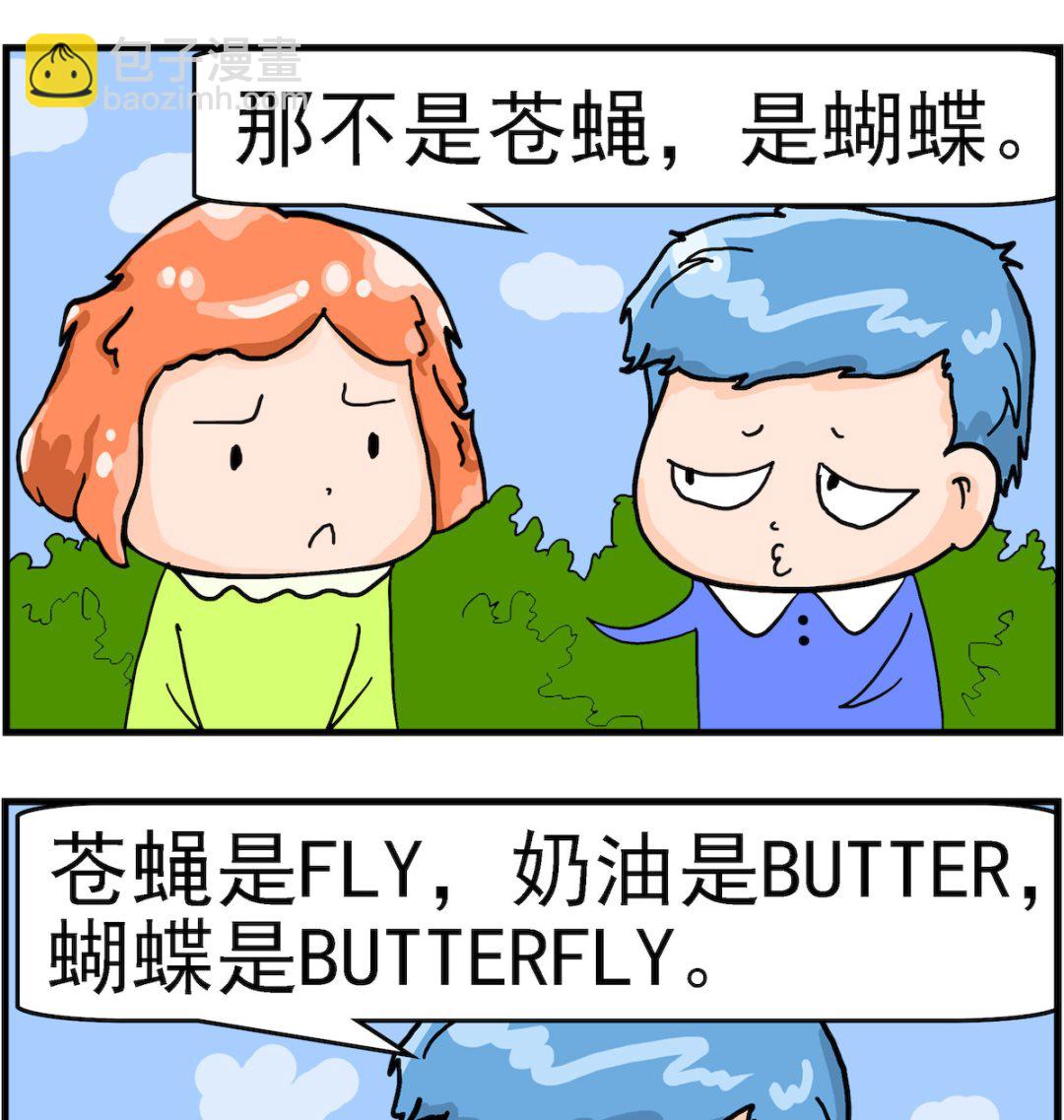 第013话 苍蝇与蝴蝶-第13话