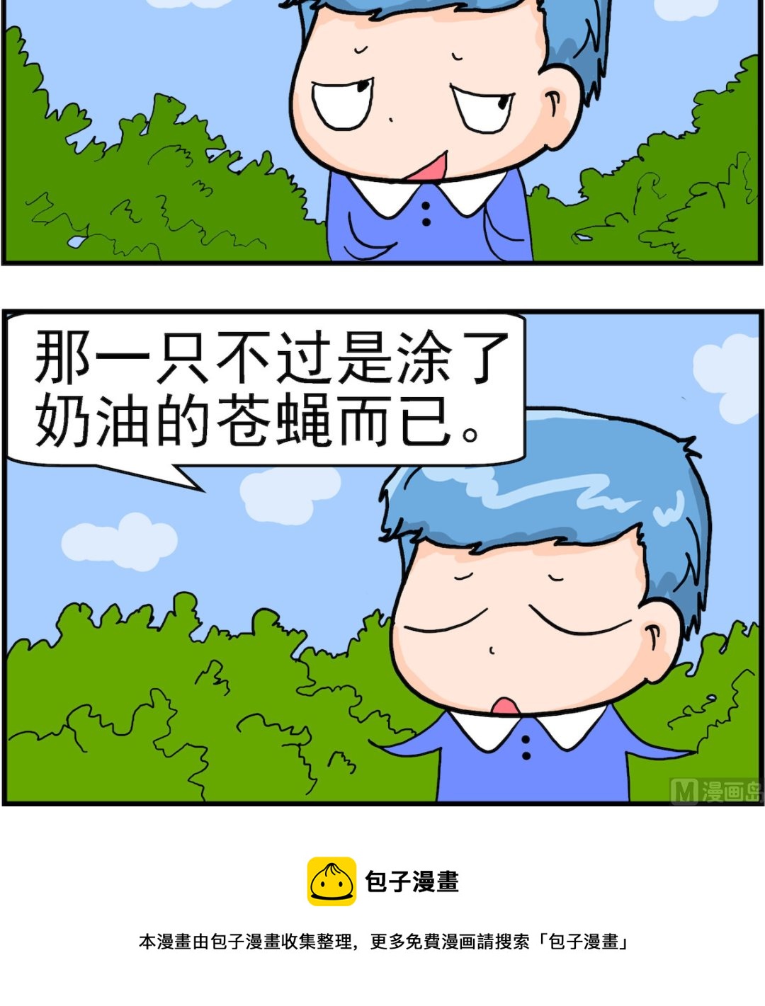 第013话 苍蝇与蝴蝶-第13话