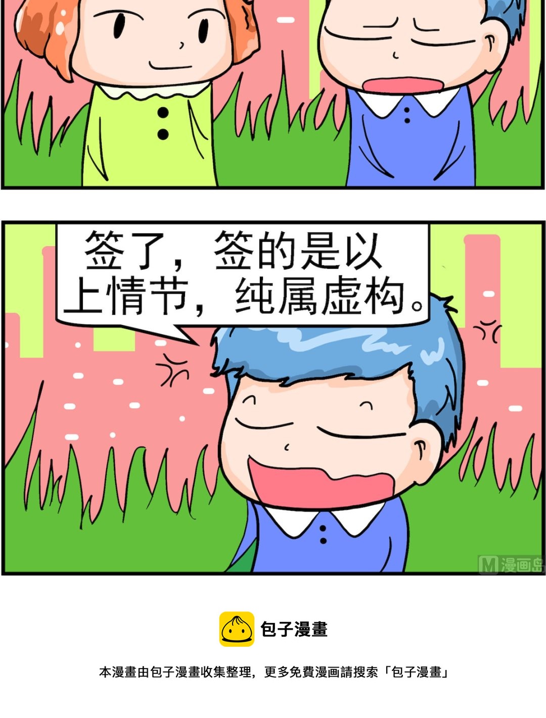 第015话 纯属虚构-第15话