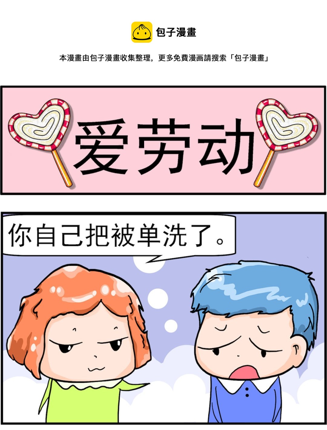 第003话 爱劳动-第3话