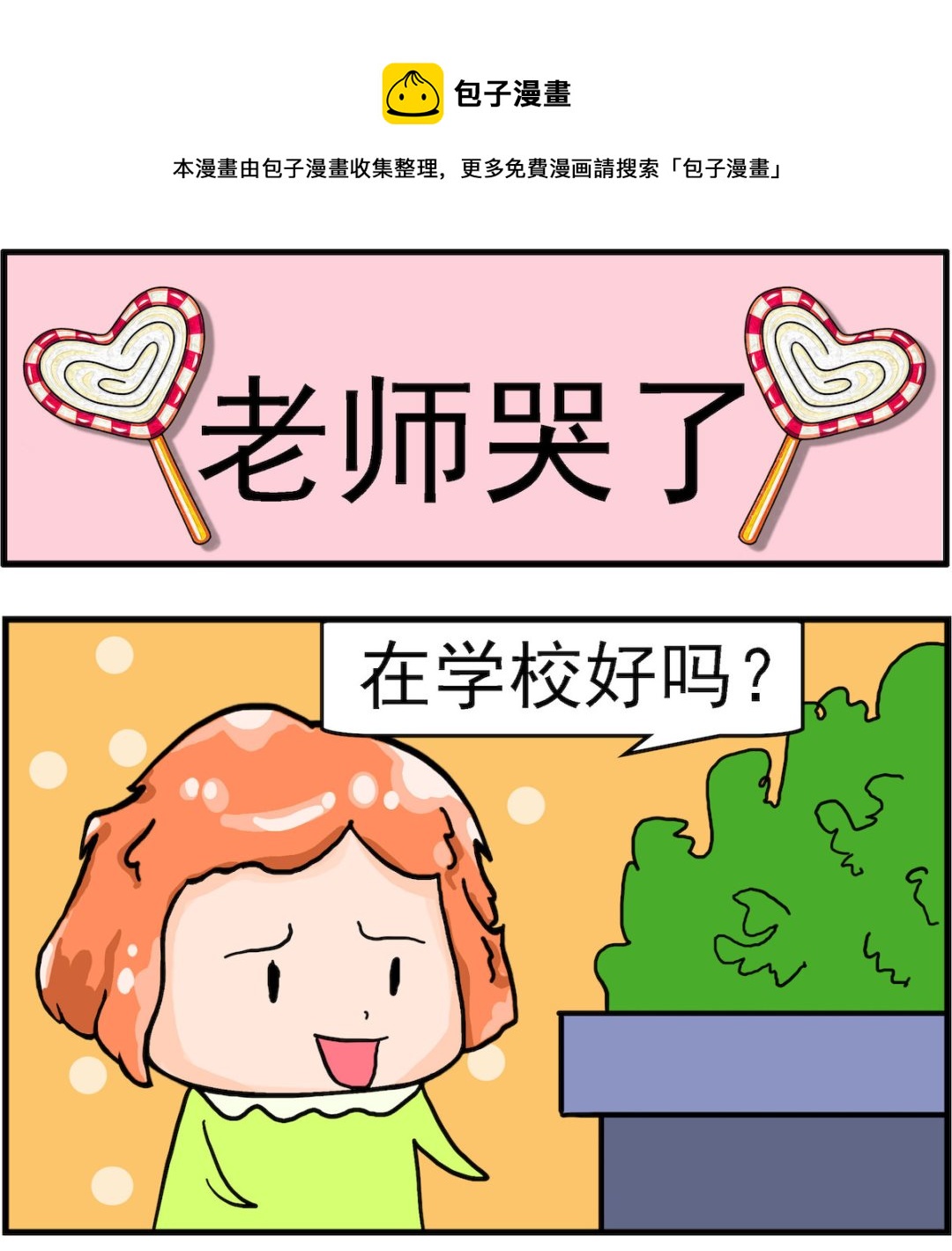 第037话 老师哭了-第37话