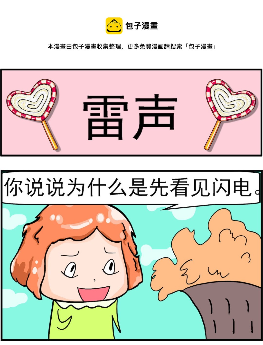 第039话 雷声-第39话