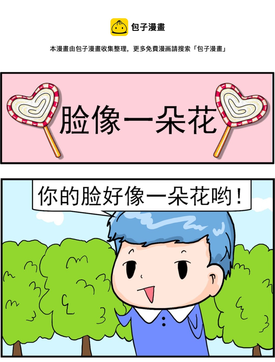 第041话 脸像一朵花-第41话