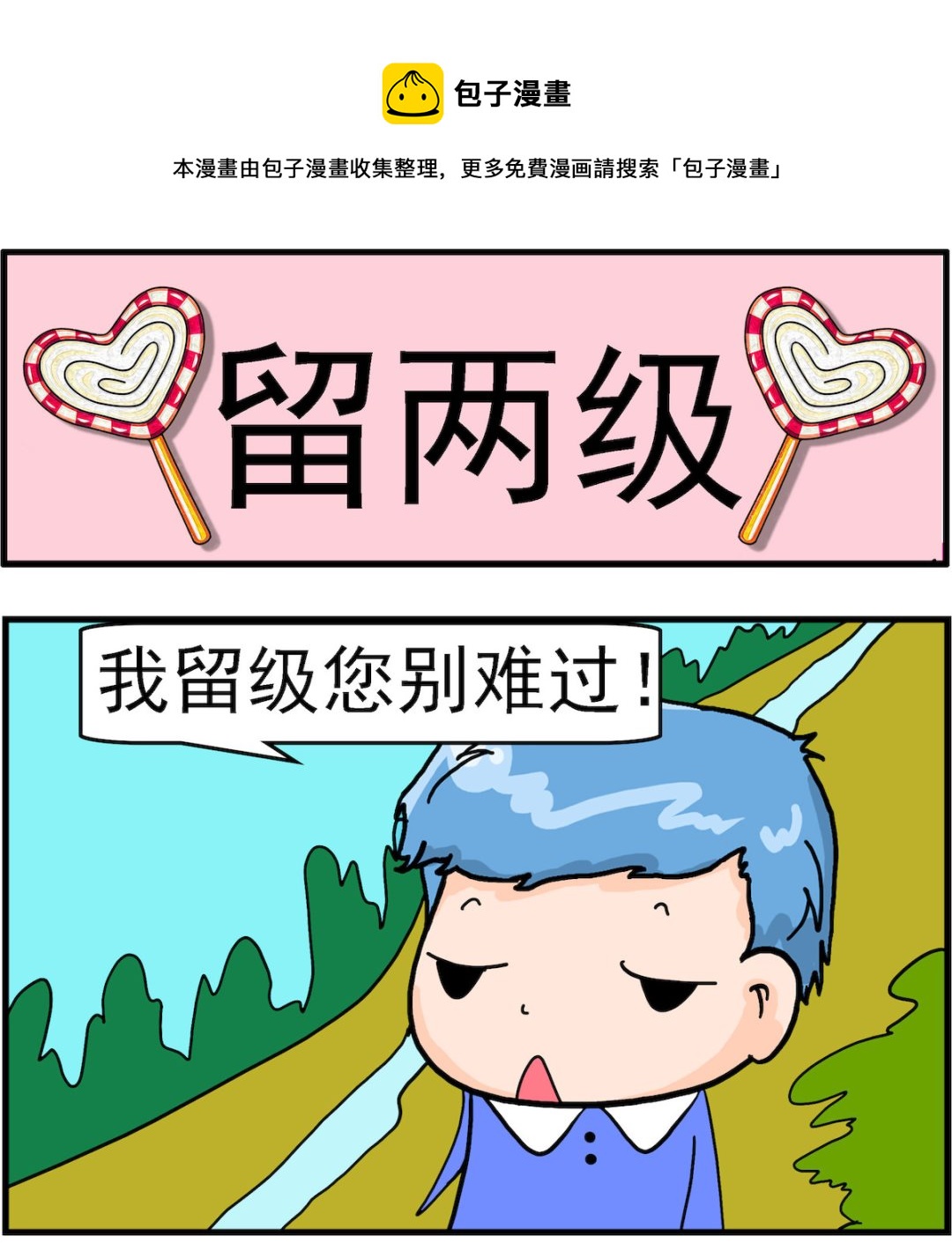 第045话 留两级-第45话