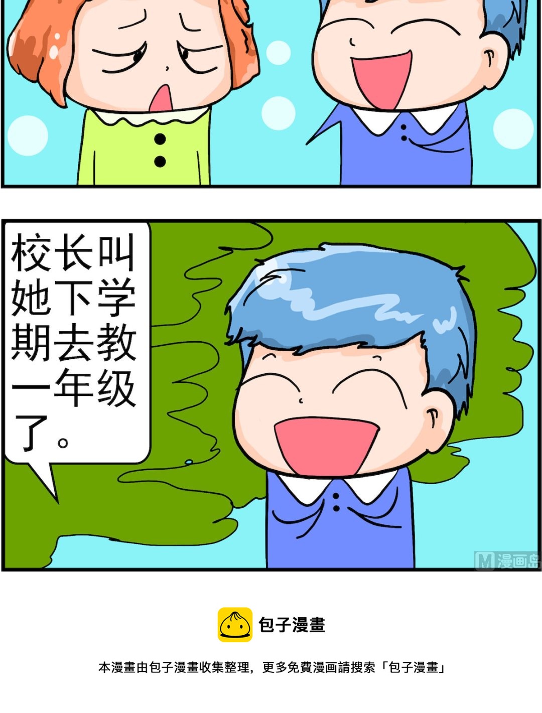 第045话 留两级-第45话