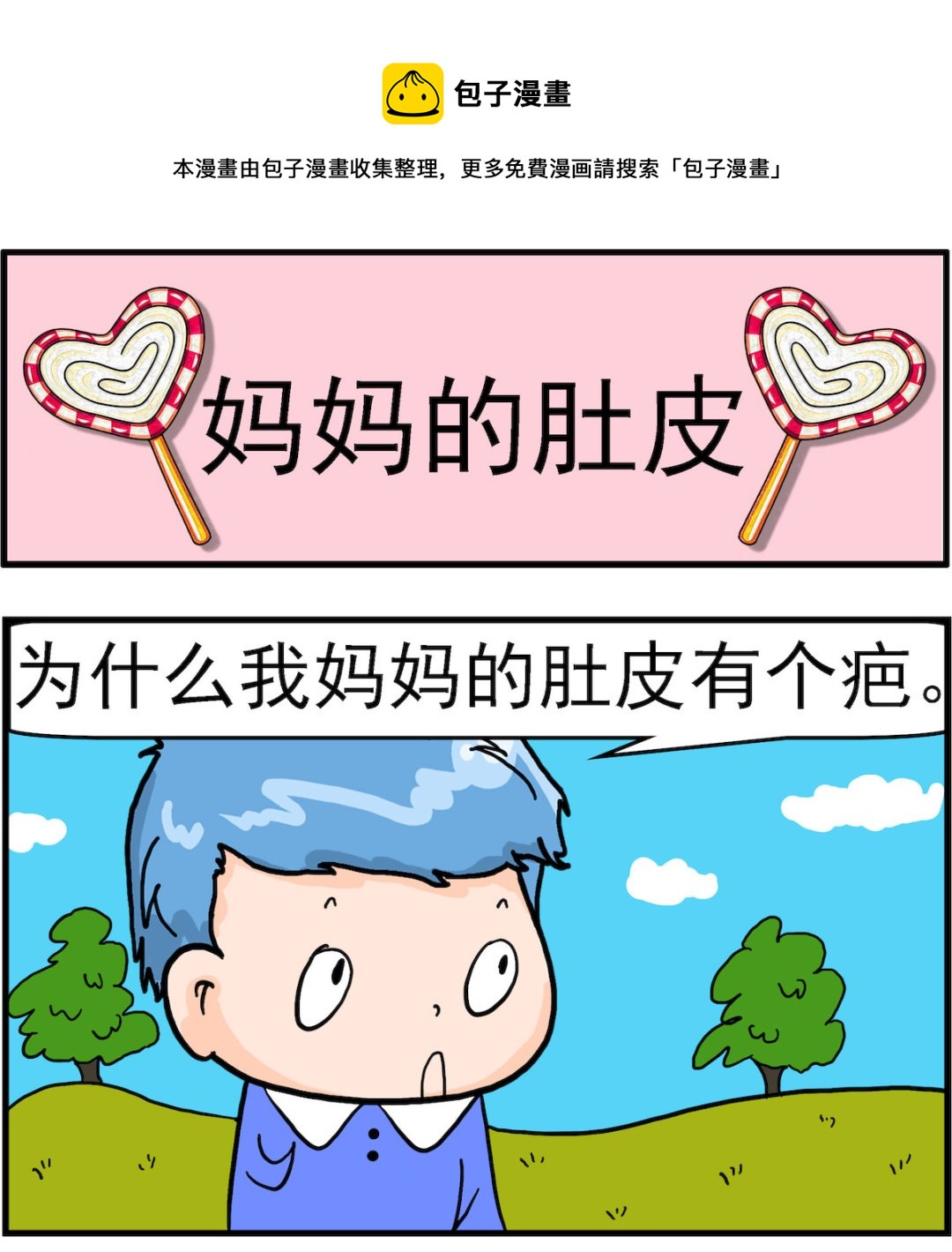 第047话 妈妈的肚皮-第47话