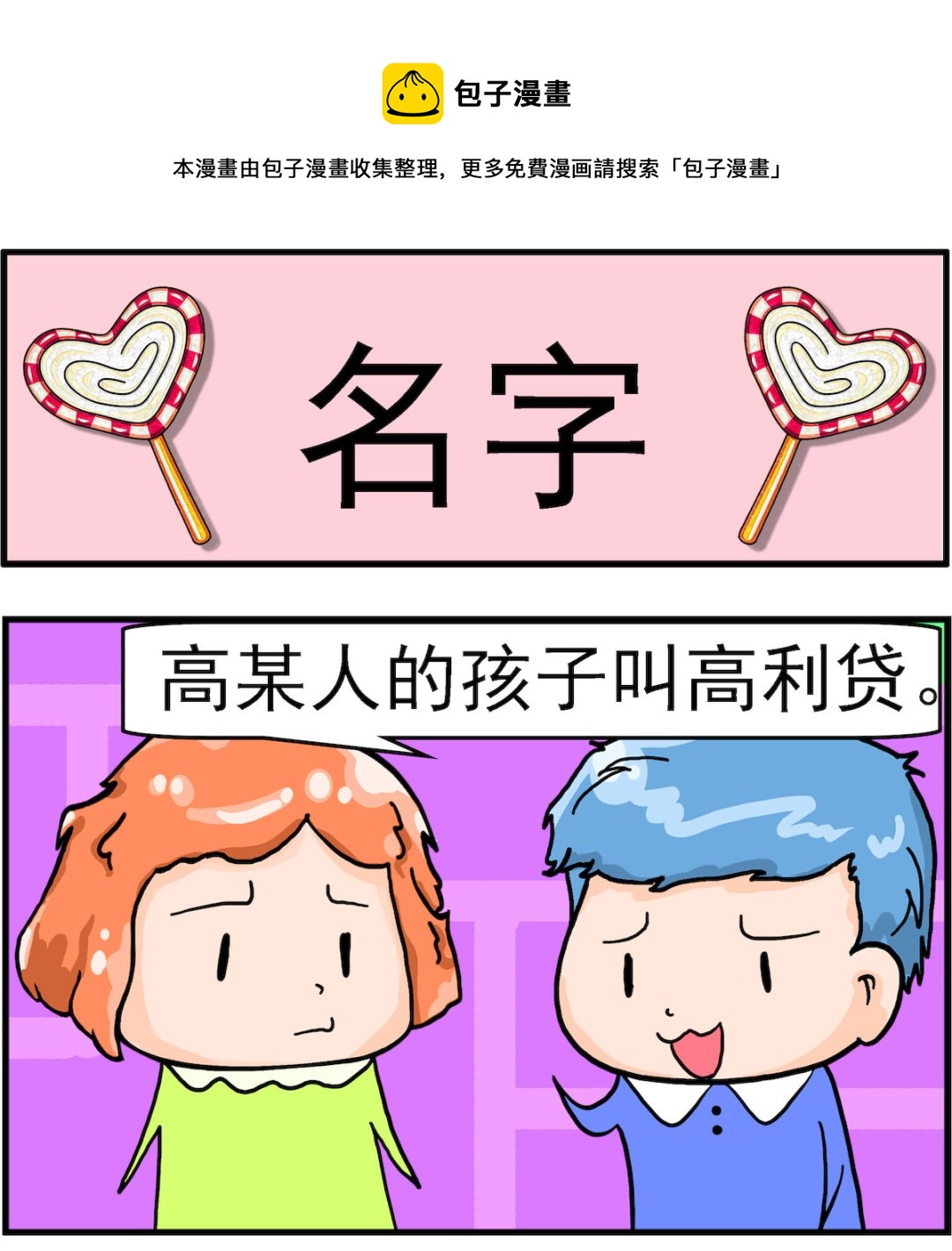 第053话 名字-第53话