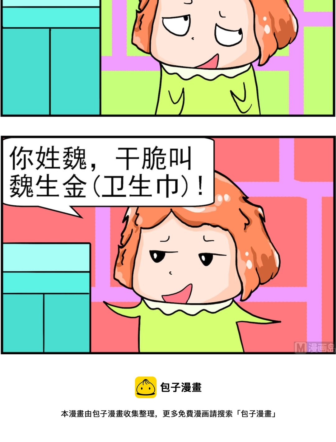 丟丟和呆呆 - 第053話 名字 - 1